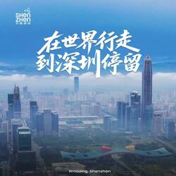 Amazing Shenzhen (Official Theme Song for Shenzhen Global Tourism)