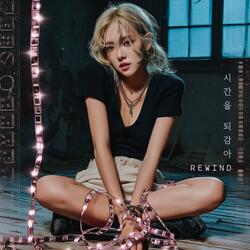 시간을 되감아 Rewind