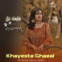ښایسته غزل   په غرونو واورې وریدې  Khaista Ghazal