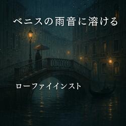Vinyl Mist／ヴァイナルの霧