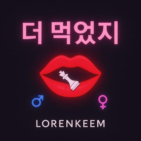 더 먹었지