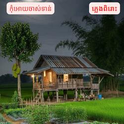 កុំអោយចាស់ទាន់ ពិរោះណាស់ (ច្រៀងដោយ: ថុន ផានិត)