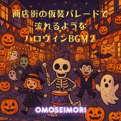 スケルトン盆踊りDX