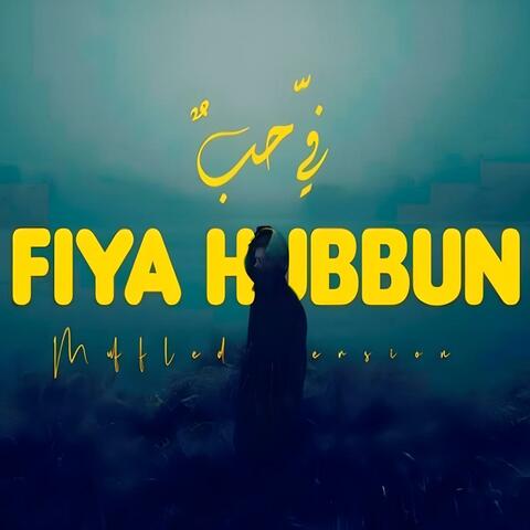 Nasheed Fiya Hubbun - في حب