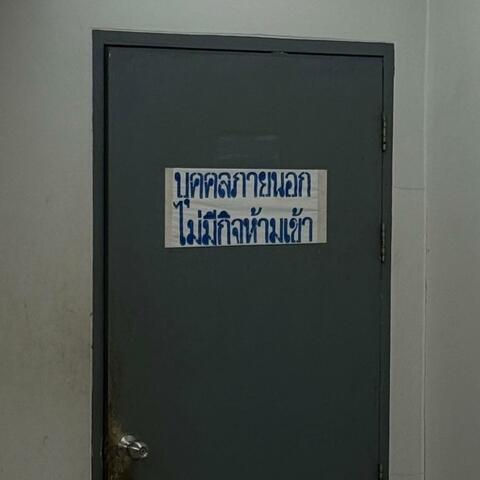 บุคคลภายนอก