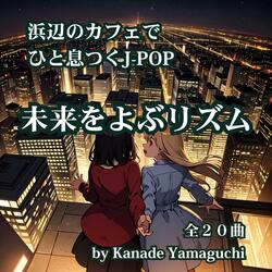 リズムのストーリー