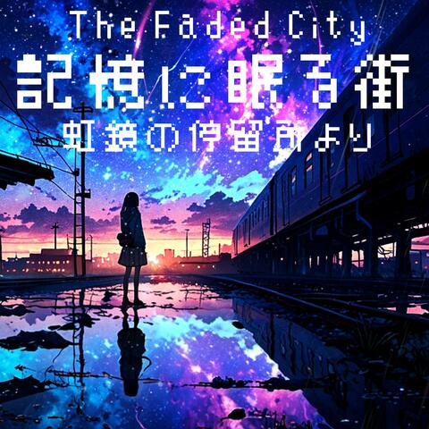 記憶に眠る街－The Faded City：虹鏡の停留所より