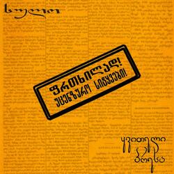 ქარების დევნა