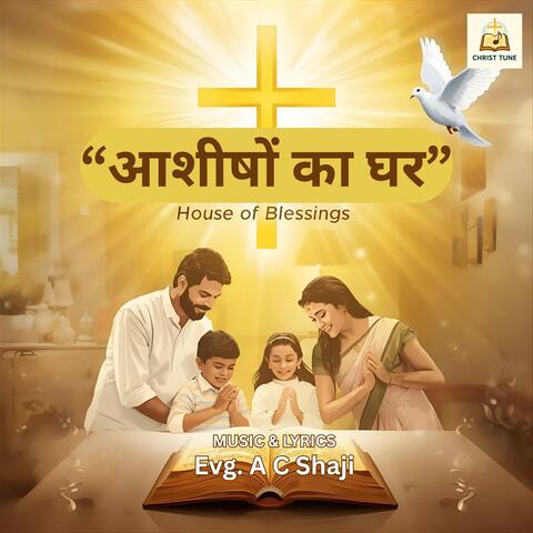 आशीषों का घर | House of Blessings