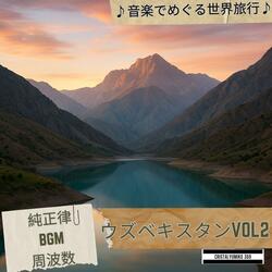ブハラの黄昏_音で旅するウズベキスタン_純正律528H (1)