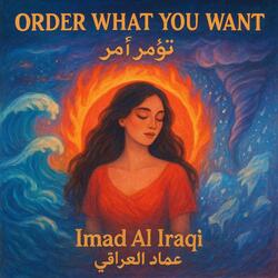 ORDER WHAT YOU WANT تؤمر أمر