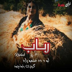 Rabab  رباب   لو د ده غنمو یاره ګیډی راواچوه