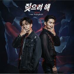 찢으려 해 (Try to Tear Me Apart)