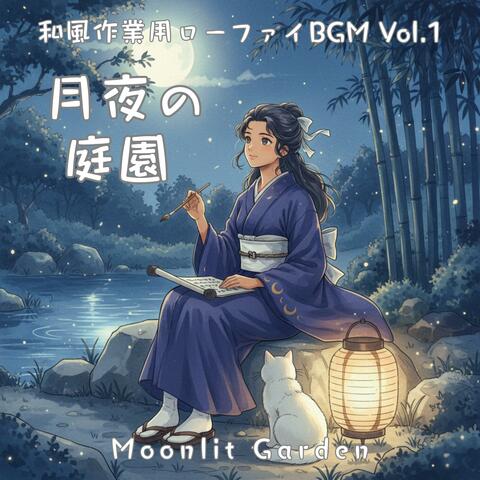 和風作業用ローファイBGM Vol.1 ― 月夜の庭園：Moonlit Garden