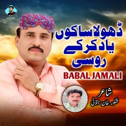 Dhola Sakon Yaad Kr Ke Roosen