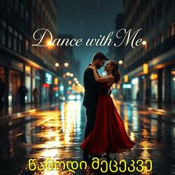 წამოდი მეცეკვე