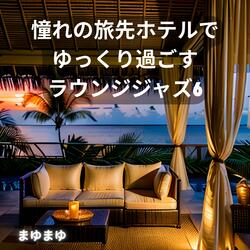 朝焼けにとけるルームウェア