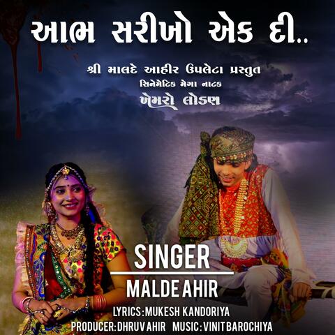 આભ સરીખો એક દી..