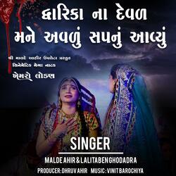 MANE AVADU SAPNU AAVYU (Lalita Ben Ghodadra)