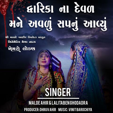 MANE AVADU SAPNU AAVYU (Lalita Ben Ghodadra)