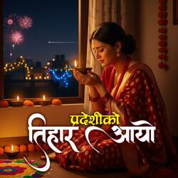Tihar Aayo | Deusi Bhailo
