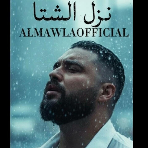 Nezel I sheta | نزل الشتا (feat. Almawlaofficial)