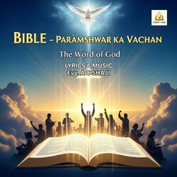 तेरा वचन सत्य है | Thy Word is Truth