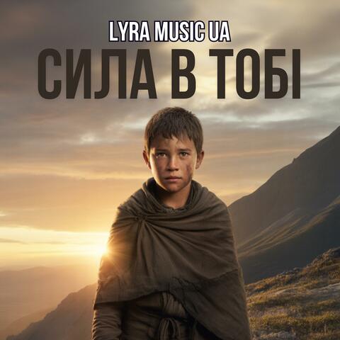 Сила в Тобі