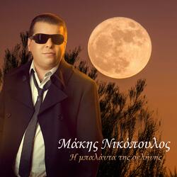 I mpalanta tis selinis