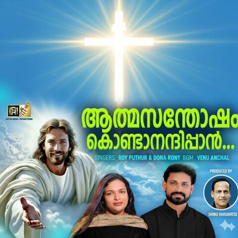Aathma Santhosham Kondanandippan Christian Devotional Song Malayalam (feat. dona roy)