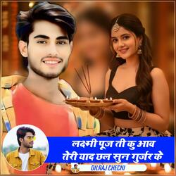 Lachhmi Puj Ti Ku Aav Teri Yaad Chhal Sun Gurjar Ke