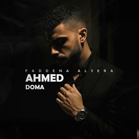 فضينا السيرة - Faddena Alsera