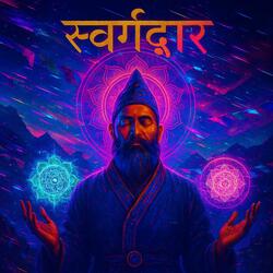 स्वर्गद्वार (Reloaded)