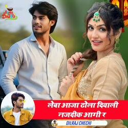 Leba Aaja Dhola Deewali Najdik Aagi R