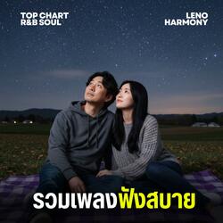 แสงนีออนในคืนฝนพรำ - Leno Harmony