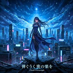 Kagayaku Yoru no Hate (At the End of the Shining Night)