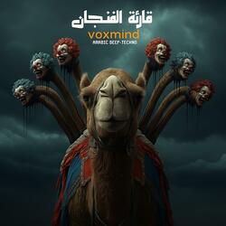 قارئة الفنجان