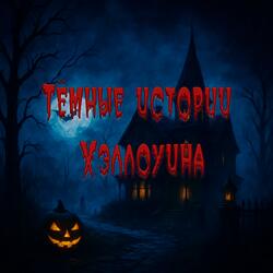 Пир вампиров