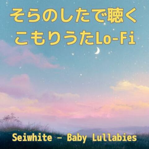 そらのしたで聴くこもりうたLo-Fi