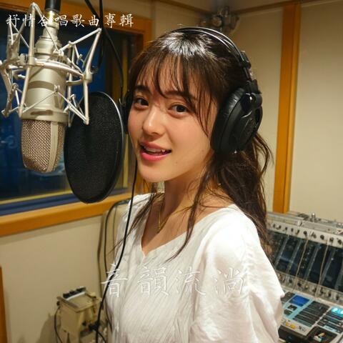 超好聽的抒情合唱歌曲專輯Ⅴ Super nice lyrical song albumⅤ