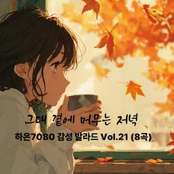 별빛에 기대어