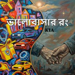 ভালোবাসার রং