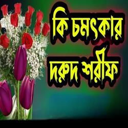 #viral Durud Sorif #viral new best Durud Sorif #দুরুদ শরীফ। বছরের সেরা দরুদ শরীফ