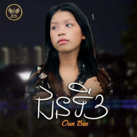 ជនទីបី-Be