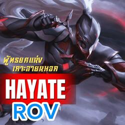 Hayate Rov ฮายาเตะ ผู้ทรยศแห่งเกาะสายหมอก