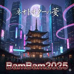 ネオトーキョーの夢