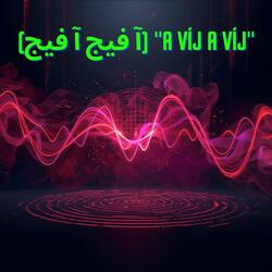 "A Vij A Vij" (آ فيج آ فيج)