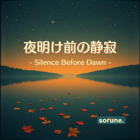 秋の夜に聴く癒しのチルアンビエント：幻想の夜に包まれて眠れるBGM