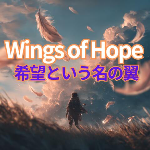 Wings of Hope – 希望という名の翼