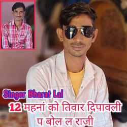 12 महनां को तिवार दिपावली प बोल ल राजी